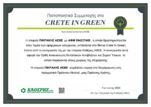 Crete In Green Certificate Pikrakis